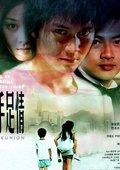 手足情深 海报