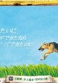 再见、阿尔玛～出征之犬