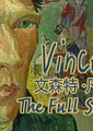 英国广播公司：文森特· 凡· 高全传