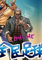 全民足球海报