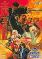 太阁立志传4