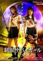 绝地生存制服少女