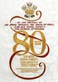 2008年第80届英国皇家文艺汇演海报