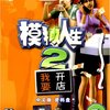 模拟人生2:我要开店(CD-ROM)