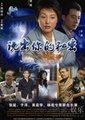 说出你的秘密海报