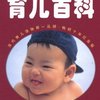 定本•育儿百科