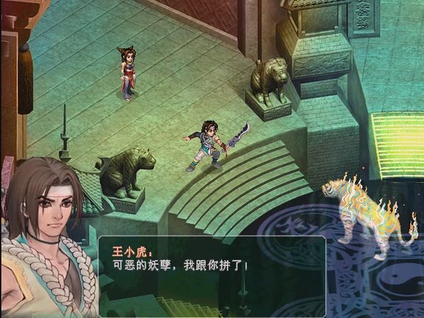 仙剑奇侠传二攻略,仙剑奇侠传略,仙剑奇侠传2略_大山谷图库