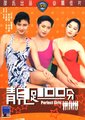 靓足100分 海报