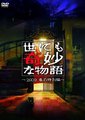 世界奇妙物语 2009春季特别篇