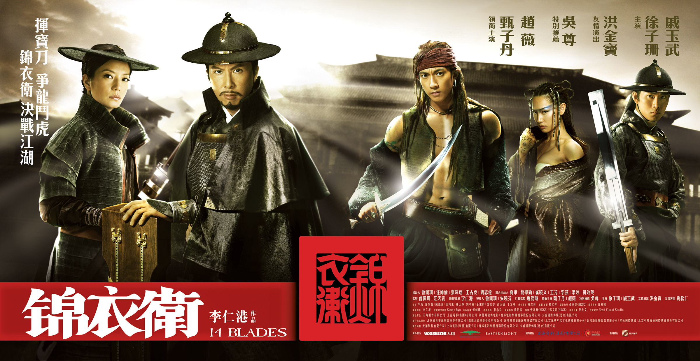  锦衣卫 (14+blades)+-+电影图片