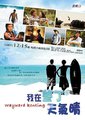 我在垦丁天气晴