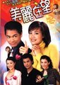 美丽在望海报
