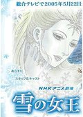 雪之女王 海报
