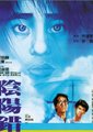 阴阳爱海报