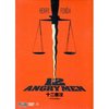 十二怒汉(DVD9)