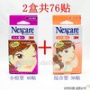 台湾屈臣氏正品3M Nexcare 隐形痘痘贴小痘型+综合型2盒共76片