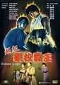 超级学校霸王海报