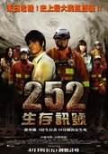 252生存者 海报