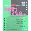 金融理论与公司政策(第4版) [平装]
