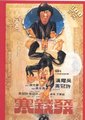 发钱寒海报