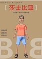 2011恶搞之王--莎士比亚