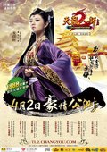 天龙八部2 海报