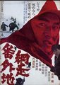 网走番外地