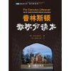 普林斯顿微积分读本 [平装]