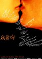 我爱你海报
