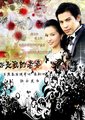 你是我的老婆
