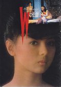 W的悲剧 海报
