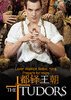 都铎王朝 第一季