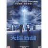 天际浩劫(DVD)
