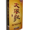 百家讲坛 大风歌 上部（11DVD）