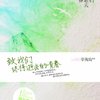 致我们终将逝去的青春（赵薇导演处女作原著小说，韩庚、赵又廷领衔主演，2012唯一正版典藏，全国独家新增番外）