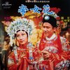 《<em>帝女花</em>》任剑辉、白雪仙 (<em>1959</em>)_VeryCD电