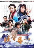 侠骨丹心 海报