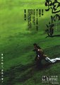 蛇道