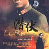 潜伏(10DVD)