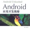 Android应用开发揭秘