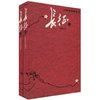 长征(大字版)(套装上下册) [平装]