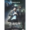 迷魂陷阱(DVD9)
