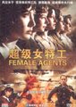 超级女特工海报