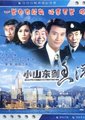 小山东到香港海报