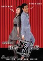 我的野蛮女友