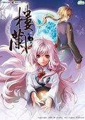 楼兰：轮回之轨迹 海报