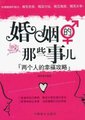 婚姻那些事儿