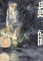 虫师