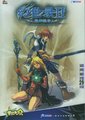 幻世录2：魔神战争