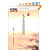 孔子是怎样炼成的 [平装]